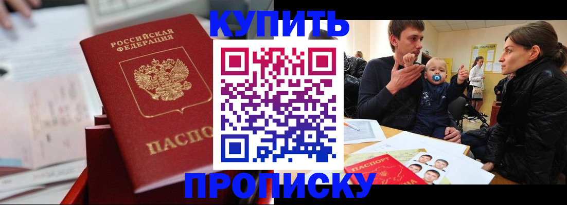 прописка штамп в Харовске